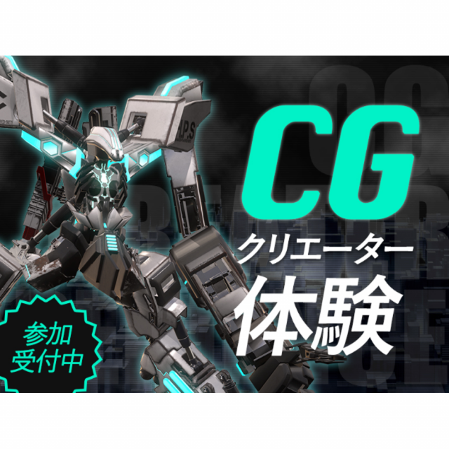 OCA大阪デザイン&ITテクノロジー専門学校 ☆CGクリエーター体験☆1