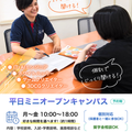 専門学校　ＩＴカレッジ沖縄 【個別進路相談】平日ミニオープンキャンパス（授業見学可）