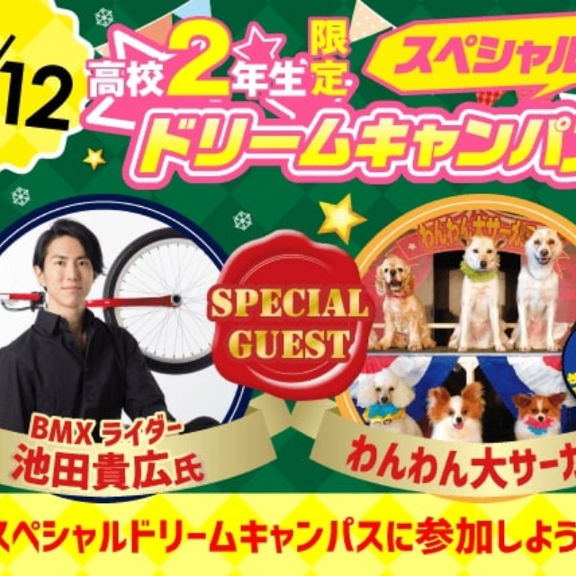 東京スクール・オブ・ビジネス オンライン【経営学科】高2生限定!スペシャルドリキャン1
