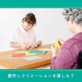 ＹＩＣ看護福祉専門学校 【予約フォーム】創作活動、レクリエーション（介護福祉学科）