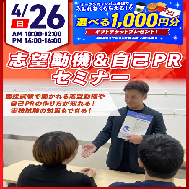 広島リゾート＆スポーツ専門学校 【準備で安心！】志望動機＆自己PRセミナー1