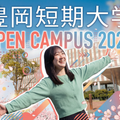 【姫路キャンパス】オープンキャンパス2026／豊岡短期大学