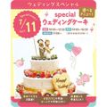 東京スイーツ＆カフェ専門学校 7/11(土)　ウェディングケーキ
