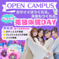 ミス・パリ・ビューティ専門学校　大阪校 参加するたびキレイになれる！選べる豪華美容体験