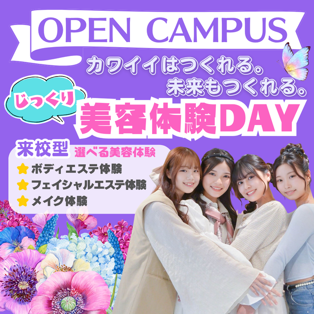 ミス・パリ・ビューティ専門学校　大阪校 参加するたびキレイになれる！選べる豪華美容体験1