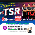 東京スポーツ・レクリエーション専門学校 【体験型：高１＆２生スペシャルOC】VS TSR