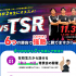 東京スポーツ・レクリエーション専門学校 【体験型：高１＆２生スペシャルOC】VS TSR1
