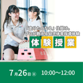 東京ＹＭＣＡ社会体育・保育専門学校 7/26(日)プロが教える幼児体育指導体験授業