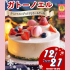 辻学園調理・製菓専門学校 クリスマスにぴったり！ガトーノエル　交通費2倍DAY1