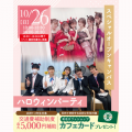 名古屋ウェディング＆ブライダル専門学校 【1・2年生に特におススメ！】ハロウィンパーティー！