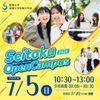 聖徳大学短期大学部 専門＋αアルファが学べる！総合文化学科のオープンキャンパス