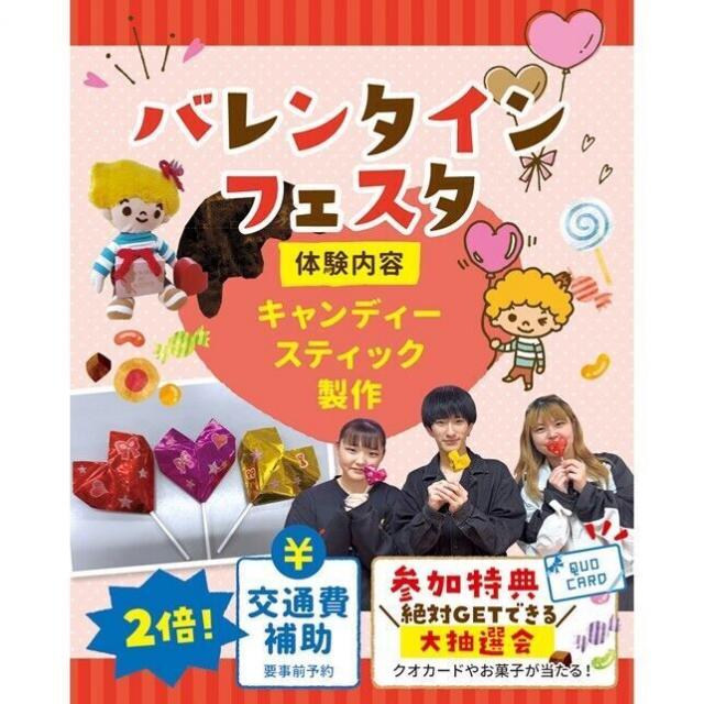 仙台こども専門学校 全員当たる☆豪華抽選会開催！！バレンタインフェスタ♪1