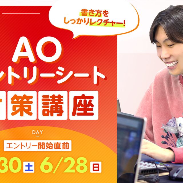 京都デザイン＆テクノロジー専門学校 AOエントリーシート対策講座！1