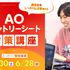 京都デザイン＆テクノロジー専門学校 AOエントリーシート対策講座！1