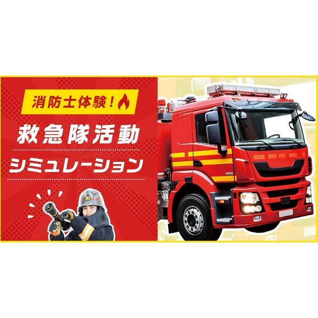 北海道ハイテクノロジー専門学校 消防士体験！ 救急隊活動シミュレーション♪1