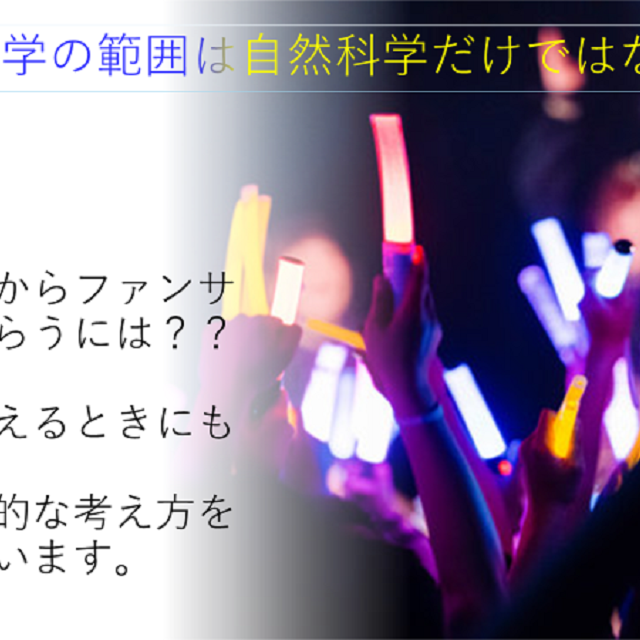 群馬大学 【理工学部】YouTube OC　「理学とは」2