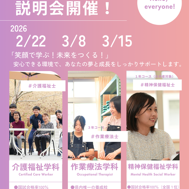 宮崎保健福祉専門学校 【高3・社会人の皆様】まだ4月入学間に合う！個別でスグ解決！1