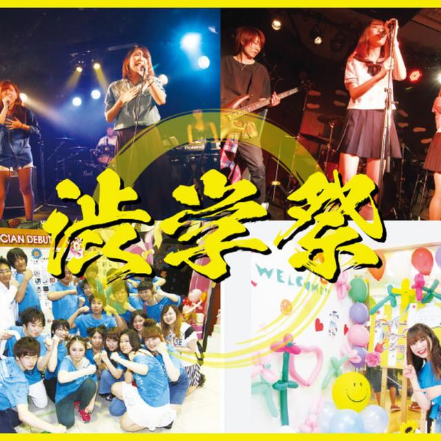 東京ダンス&アクターズ専門学校 TSM渋谷・DA TOKYO 学園祭20181