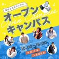 情報科学専門学校 宿題応援！横浜駅徒歩1分！高校2年生対象オープンキャンパス