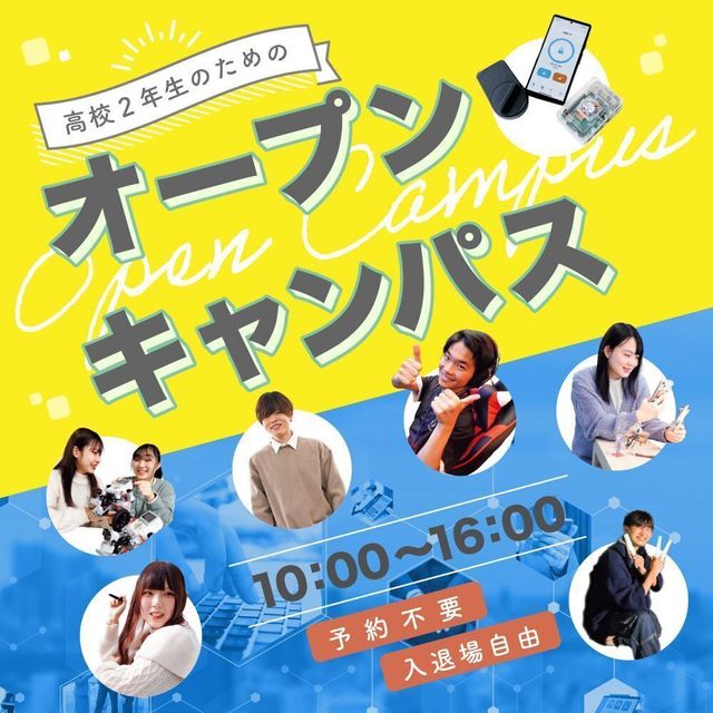 情報科学専門学校 宿題応援！横浜駅徒歩1分！高校2年生対象オープンキャンパス1