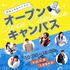 情報科学専門学校 宿題応援！横浜駅徒歩1分！高校2年生対象オープンキャンパス1