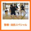 ＹＩＣ公務員専門学校 警察・消防スペシャル