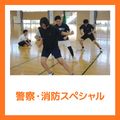 ＹＩＣ公務員専門学校 警察・消防スペシャル