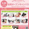 関西ビューティプロ専門学校 姉妹校KANBIと合同開催☆★スペシャルオープンキャンパス！