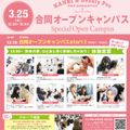 関西ビューティプロ専門学校 姉妹校KANBIと合同開催☆★スペシャルオープンキャンパス！