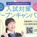 北海道武蔵女子大学 入試対策オープンキャンパス開催！10月15・16日