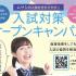 北海道武蔵女子大学 入試対策オープンキャンパス開催！10月15・16日1
