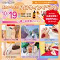 広島ビューティー＆ブライダル専門学校 【高校1・2年生にオススメ！】ハロウィンイベント