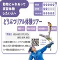 東京動物専門学校 「動物と働く」を体験しよう！　どうぶつリアル体験ツアー