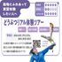 東京動物専門学校 「動物と働く」を体験しよう！　どうぶつリアル体験ツアー1
