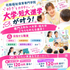 北陸福祉保育専門学院 【附属園見学もできるよ☆10月24日プチオーキャン】2