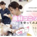 東京医学技術専門学校 【歯科衛生士/2時間】どんなお仕事？（保護者様大歓迎）