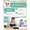 ＊無料送迎バス＊【入試の不安を解消！】入試・特待生セミナー／仙台スイーツ＆カフェ専門学校
