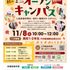 東京医療学院大学 秋のミニオープンキャンパス1
