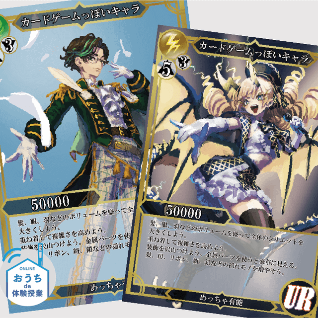 大阪総合デザイン専門学校 Bコース カードゲームイラストのお仕事を体験してみよう！1