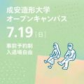 成安造形大学 成安造形大学オープンキャンパス
