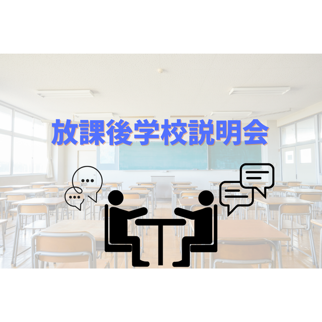 大阪ＩＴプログラミング＆会計専門学校天王寺校 放課後学校説明会1