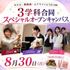 大阪ホテル・エアライン専門学校 【3学科合同】スペシャルオープンキャンパス★高1・2向け1