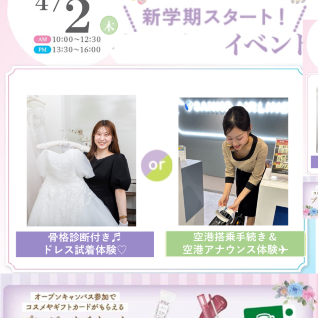 札幌ブライダル＆ホテル観光専門学校 新学期スタート！スペシャルイベント！1