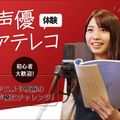 札幌ミュージック＆ダンス・放送専門学校 声優アテレコ体験