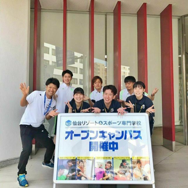 仙台リゾート&スポーツ専門学校 【スポーツ好き大歓迎★】平日オープンキャンパス1