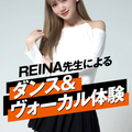 名古屋スクールオブミュージック＆ダンス専門学校 REINA先生 ダンス＆ヴォーカルレッスン