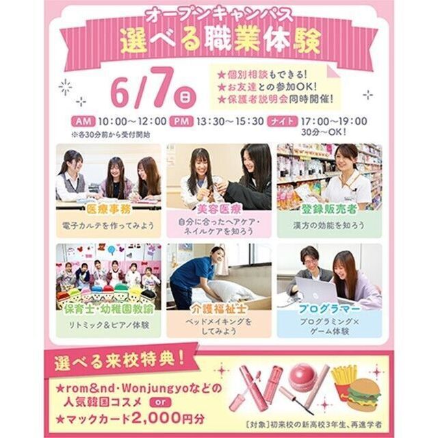 仙台医療秘書福祉＆ＩＴ専門学校 【初めての方にオススメ！】選べる職業体験＆個別相談1