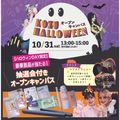 高津理容美容専門学校 ★ハロウィンヘアショー★プレセントGet！