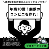 専門学校 東京ビジネス・アカデミー 【高2生限定】売れるコンビニを作ろう！プロモーション編