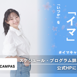 【AM】SAIJO OPEN CAMPASの詳細